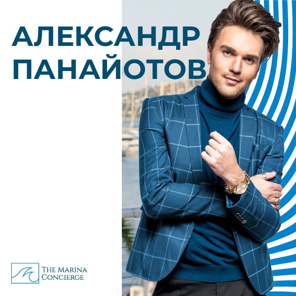 Александр Панайотов