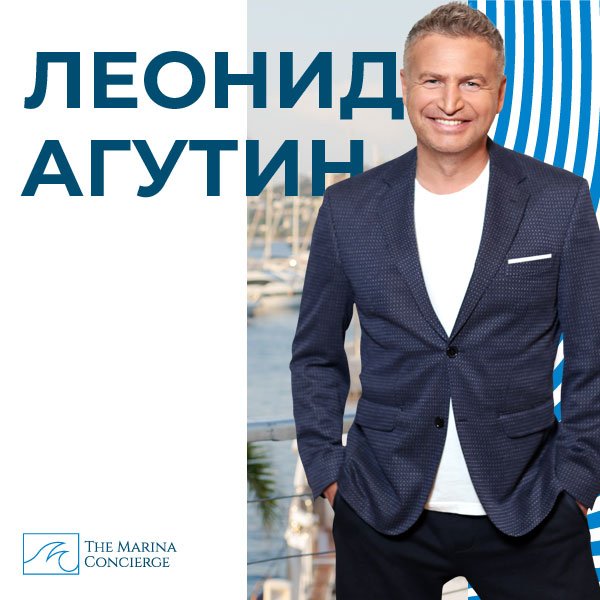 Леонид Агутин