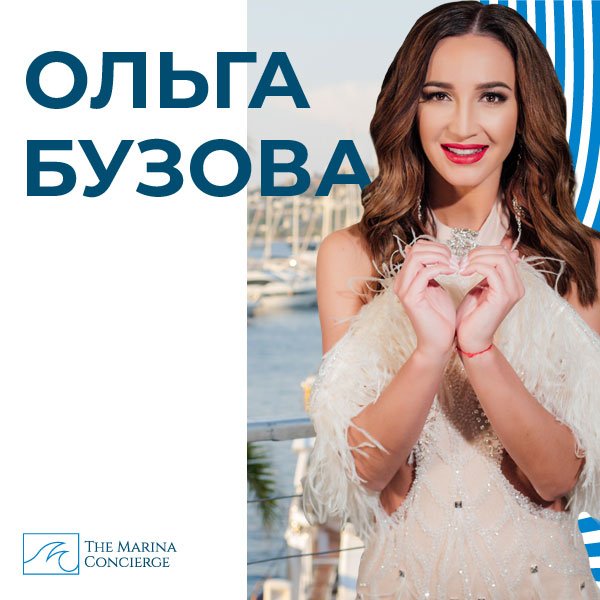 Ольга Бузова