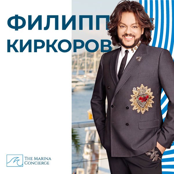 Филипп Киркоров