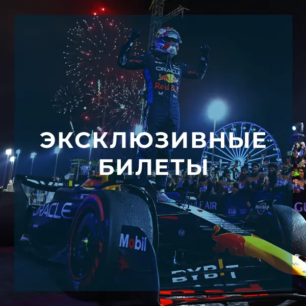 Эксклюзивный доступ на мероприятия